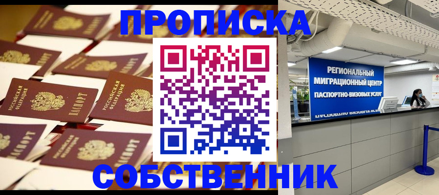 прописка в Бирске