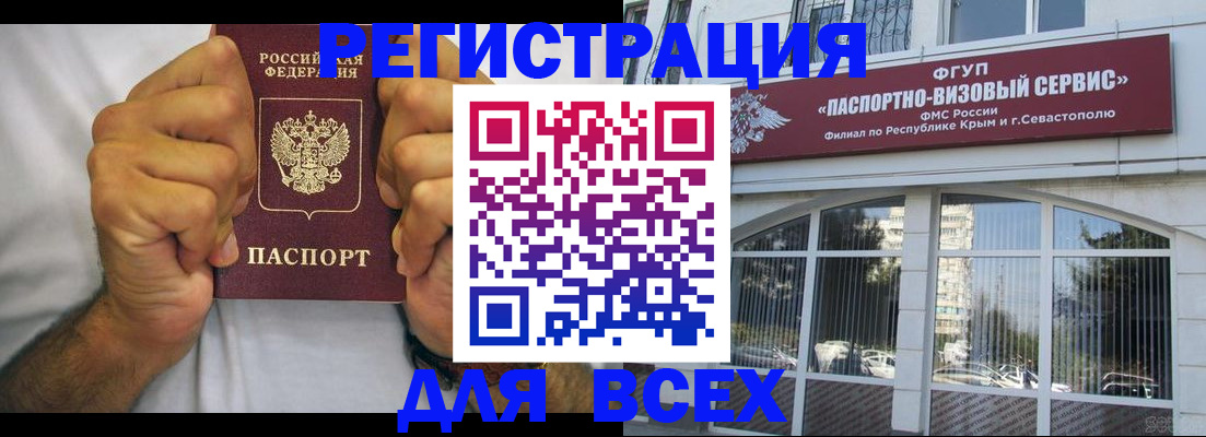 временная регистрация недорого в Бирске