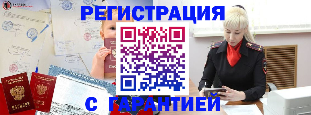 прописка иностранных граждан в Бирске