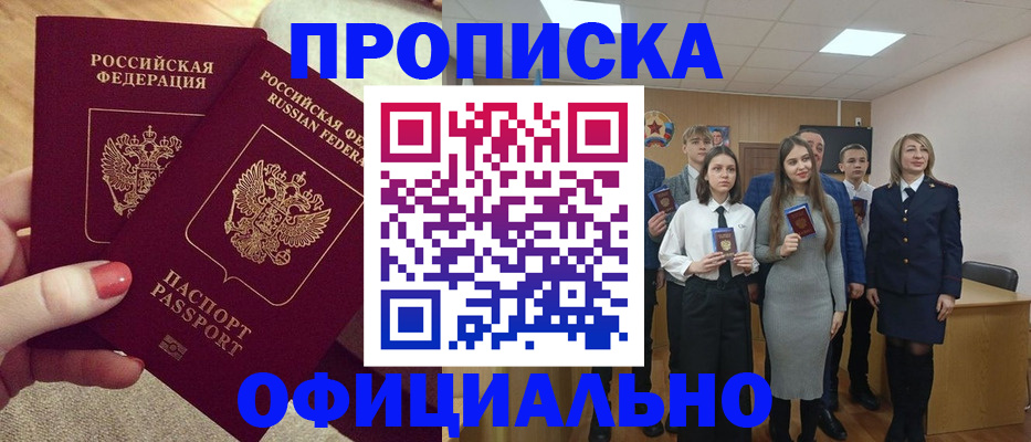 временная регистрация купить в Бирске