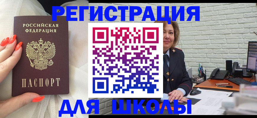 прописка для работы в Бирске