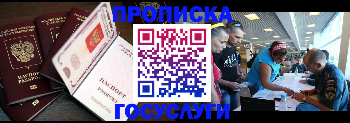 прописка иностранных граждан в Бирске